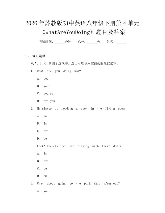 2026年苏教版初中英语八年级下册第4单元《WhatAreYouDoing》题目及答案:(docx+pdf)免费下载