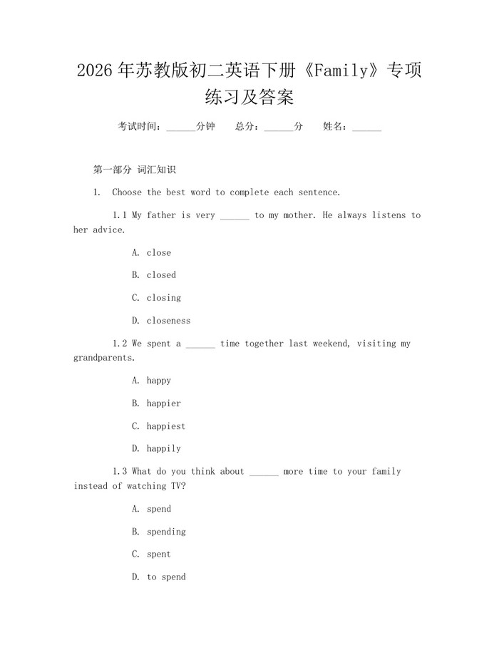 2026年苏教版初二英语下册《Family》专项练习及答案:(docx+pdf)免费下载