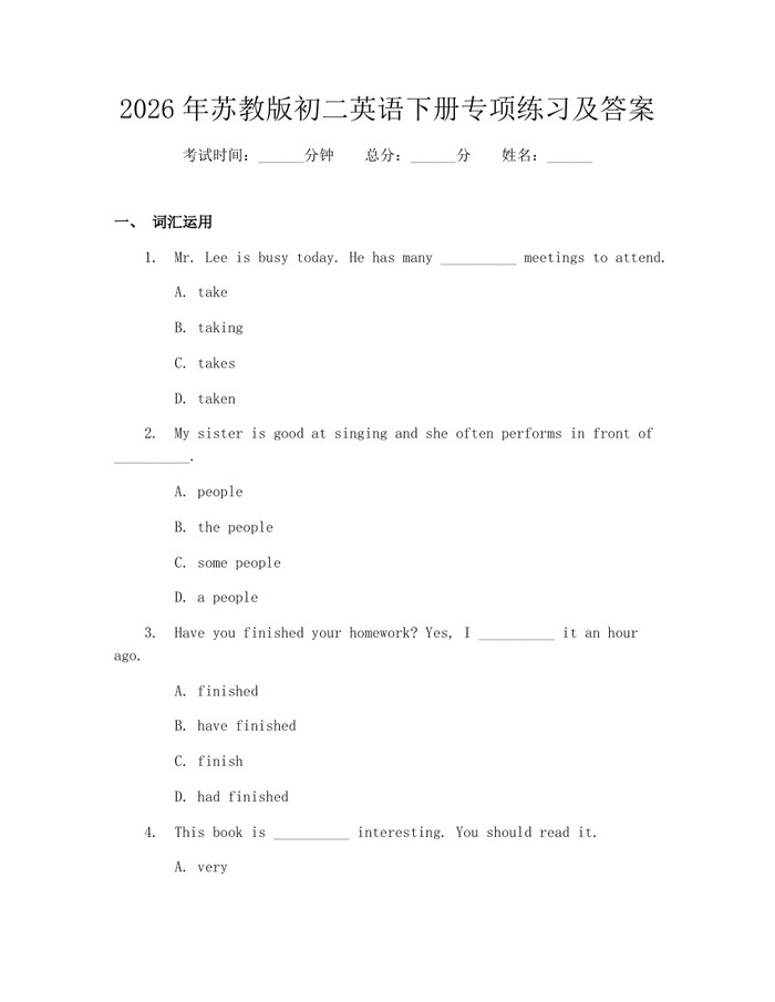 2026年苏教版初二英语下册专项练习及答案:(docx+pdf)免费下载