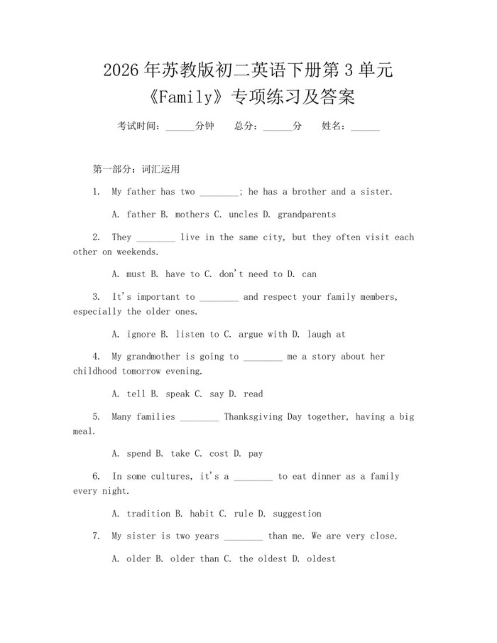 2026年苏教版初二英语下册第3单元《Family》专项练习及答案：(docx+pdf)免费下载