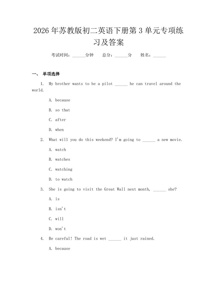 2026年苏教版初二英语下册第3单元专项练习及答案：(docx+pdf)免费下载