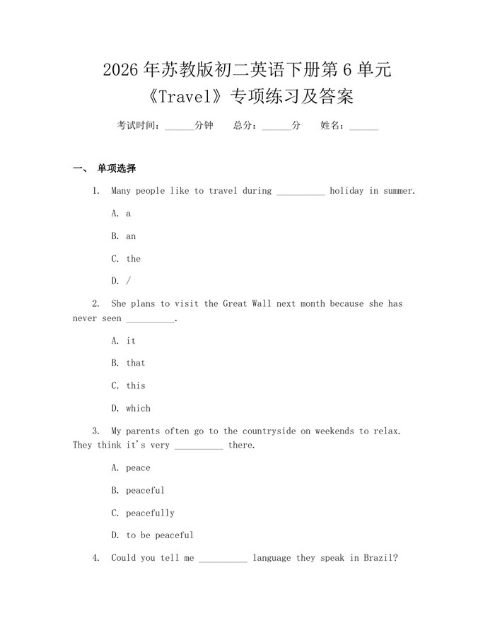 2026年苏教版初二英语下册第6单元《Travel》专项练习及答案：(docx+pdf)免费下载
