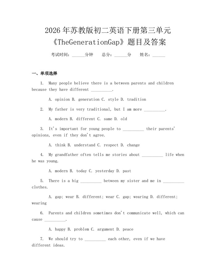 2026年苏教版初二英语下册第三单元《TheGenerationGap》题目及答案：(docx+pdf)免费下载