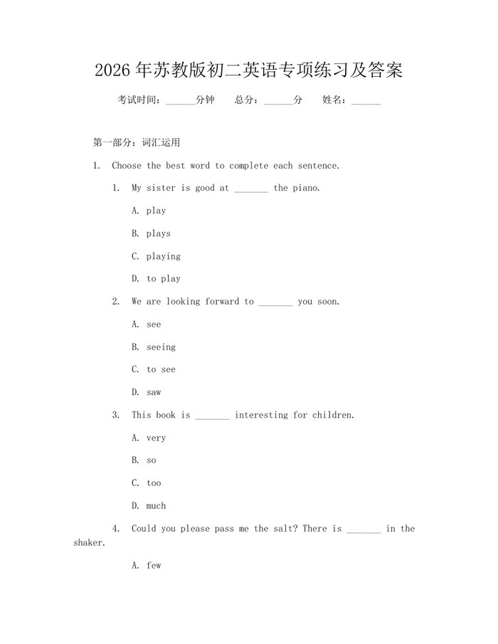 2026年苏教版初二英语专项练习及答案：(docx+pdf)免费下载