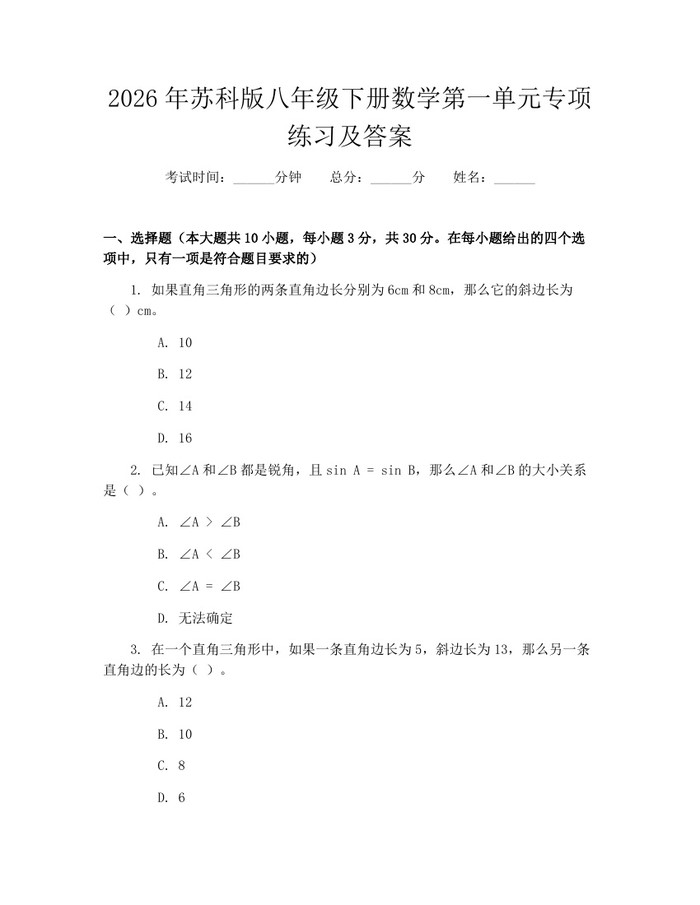 2026年苏科版八年级下册数学第一单元专项练习及答案：(docx+pdf)免费下载