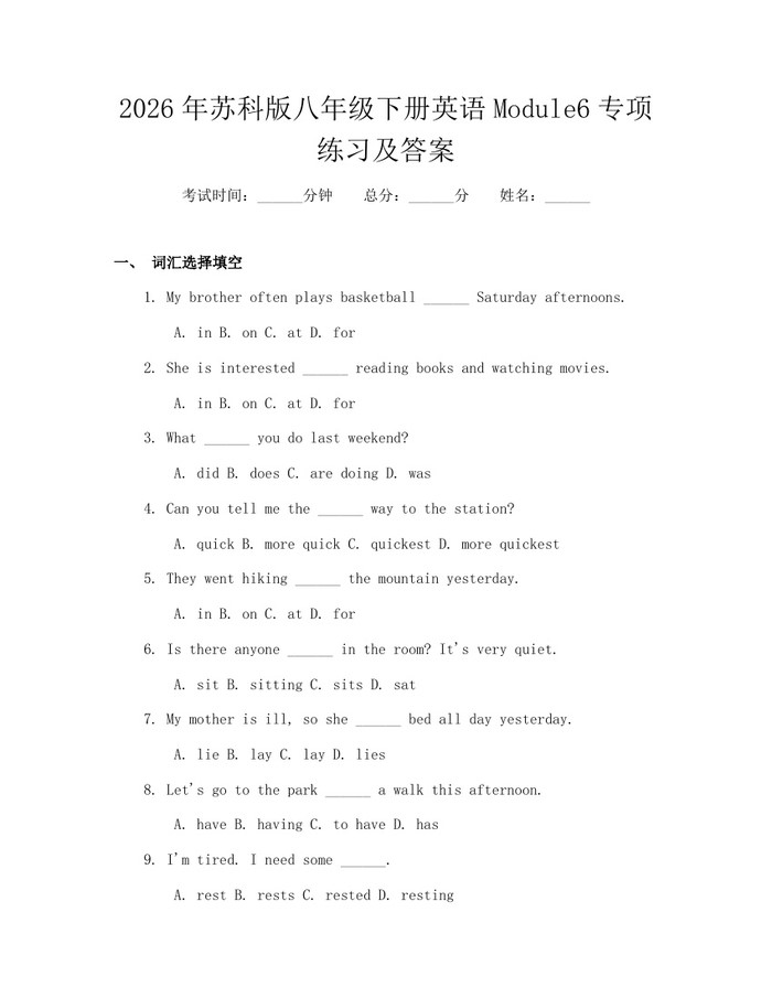 2026年苏科版八年级下册英语Module6专项练习及答案：(docx+pdf)免费下载