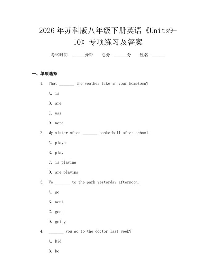 2026年苏科版八年级下册英语《Units9-10》专项练习及答案:(docx+pdf)免费下载