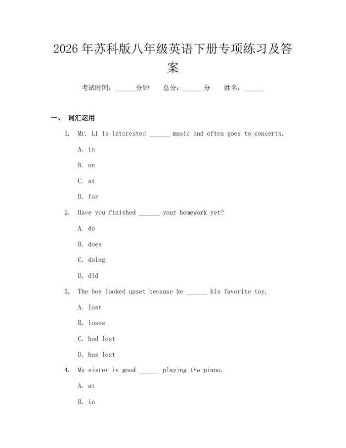 2026年苏科版八年级英语下册专项练习及答案：(docx+pdf)免费下载
