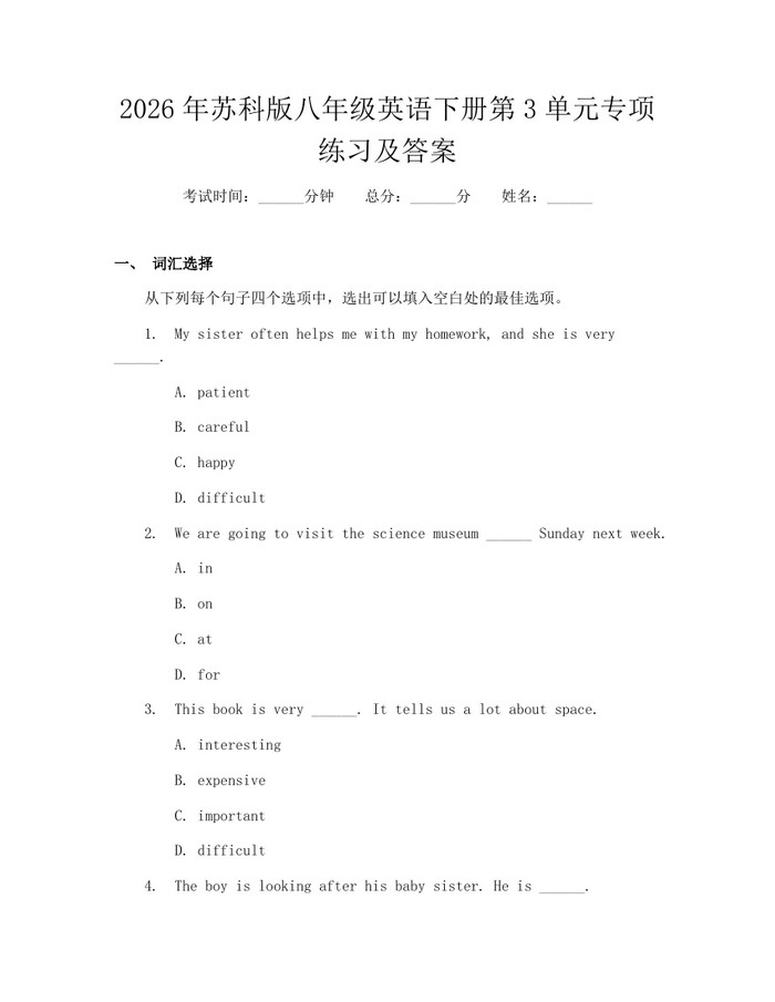 2026年苏科版八年级英语下册第3单元专项练习及答案：(docx+pdf)免费下载