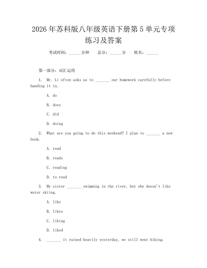 2026年苏科版八年级英语下册第5单元专项练习及答案:(docx+pdf)免费下载