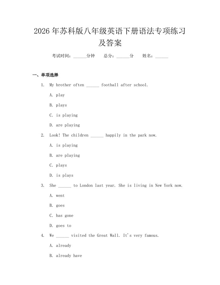 2026年苏科版八年级英语下册语法专项练习及答案:(docx+pdf)免费下载