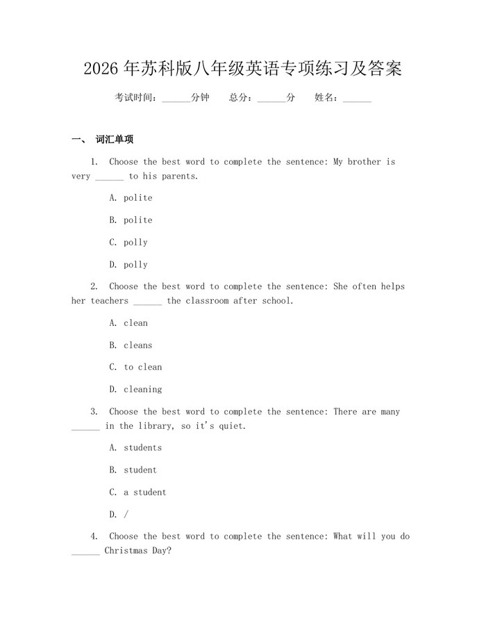 2026年苏科版八年级英语专项练习及答案：(docx+pdf)免费下载