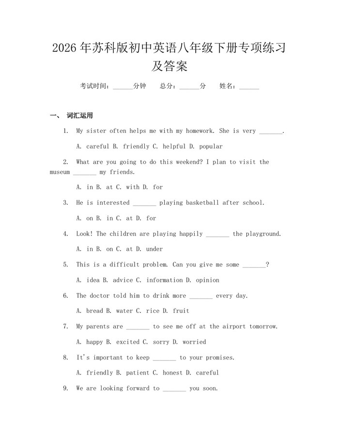 2026年苏科版初中英语八年级下册专项练习及答案：(docx+pdf)免费下载