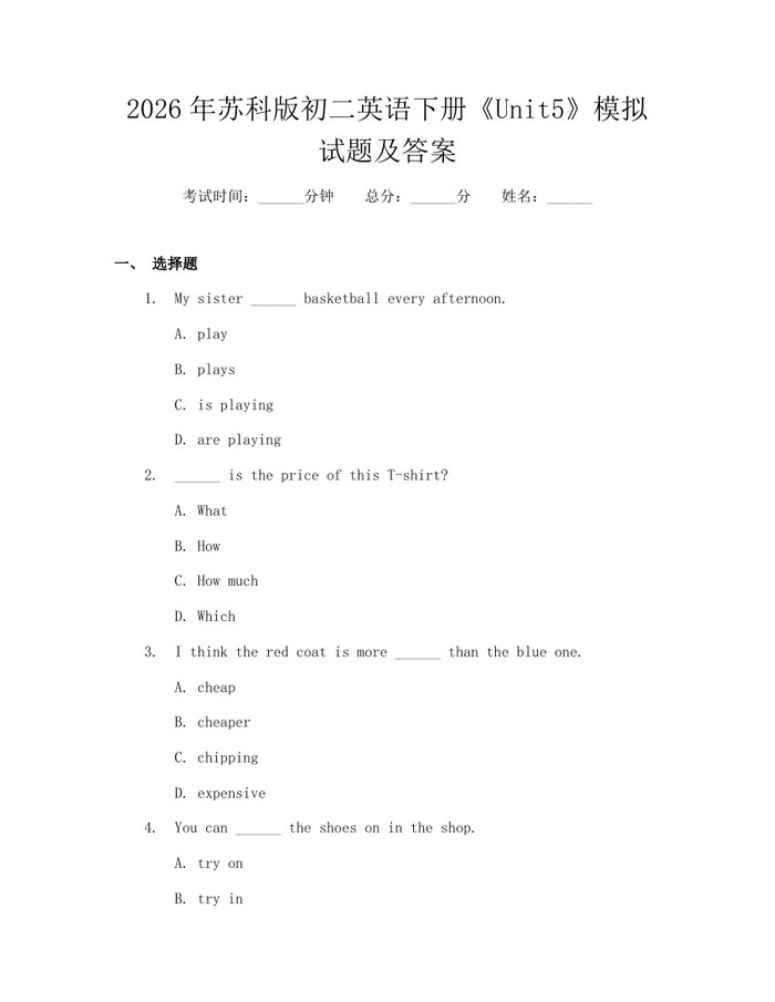 2026年苏科版初二英语下册《Unit5》模拟试题及答案：(docx+pdf)免费下载