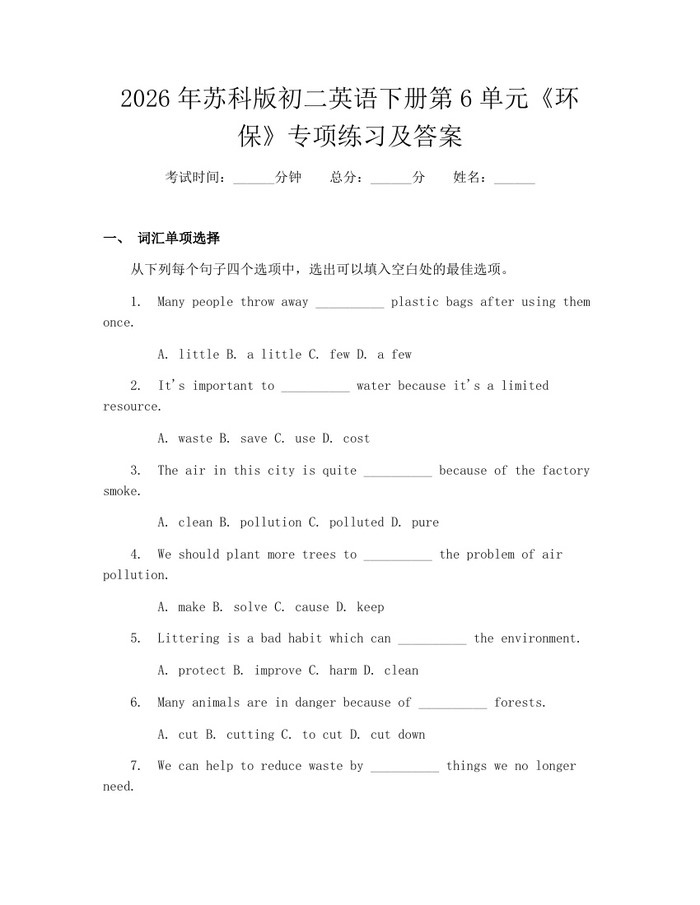 2026年苏科版初二英语下册第6单元《环保》专项练习及答案：(docx+pdf)免费下载