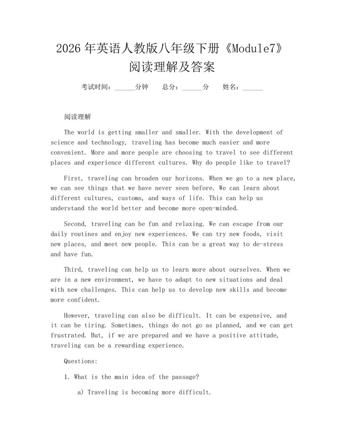 2026年英语人教版八年级下册《Module7》阅读理解及答案：(docx+pdf)免费下载