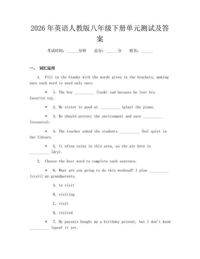 2026年英语人教版八年级下册单元测试及答案：(docx+pdf)免费下载