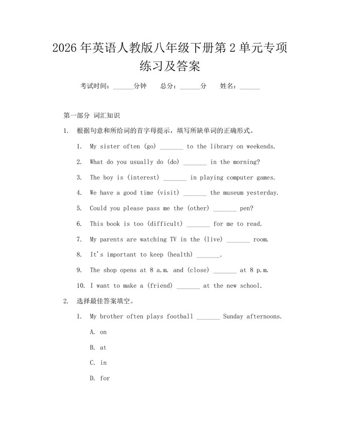 2026年英语人教版八年级下册第2单元专项练习及答案：(docx+pdf)免费下载