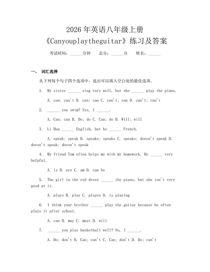 2026年英语八年级上册《Canyouplaytheguitar》练习及答案：(docx+pdf)免费下载