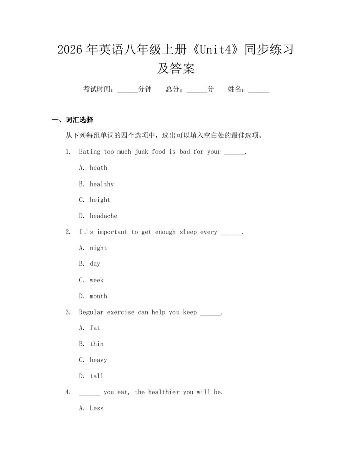 2026年英语八年级上册《Unit4》同步练习及答案：(docx+pdf)免费下载