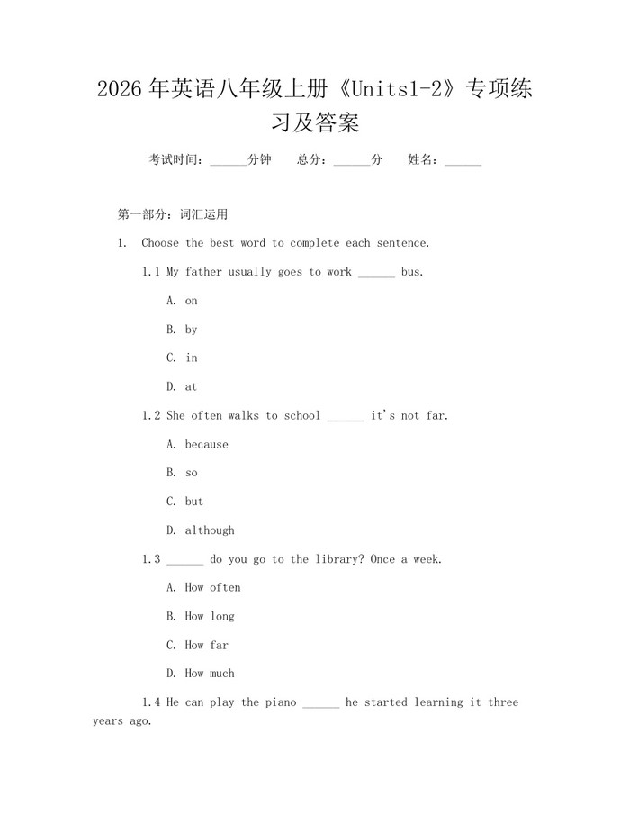 2026年英语八年级上册《Units1-2》专项练习及答案：(docx+pdf)免费下载