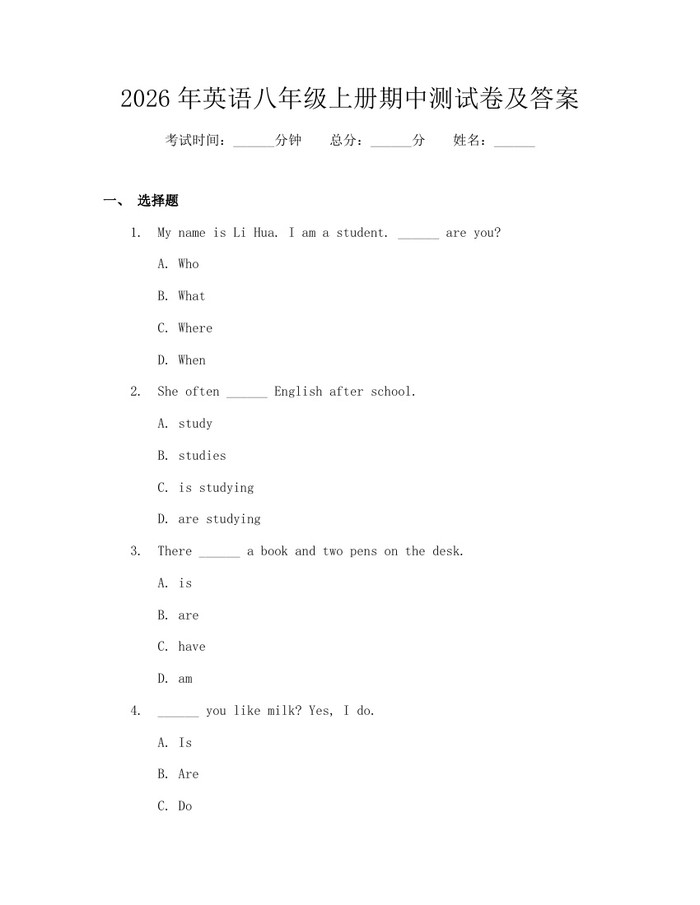 2026年英语八年级上册期中测试卷及答案:(docx+pdf)免费下载