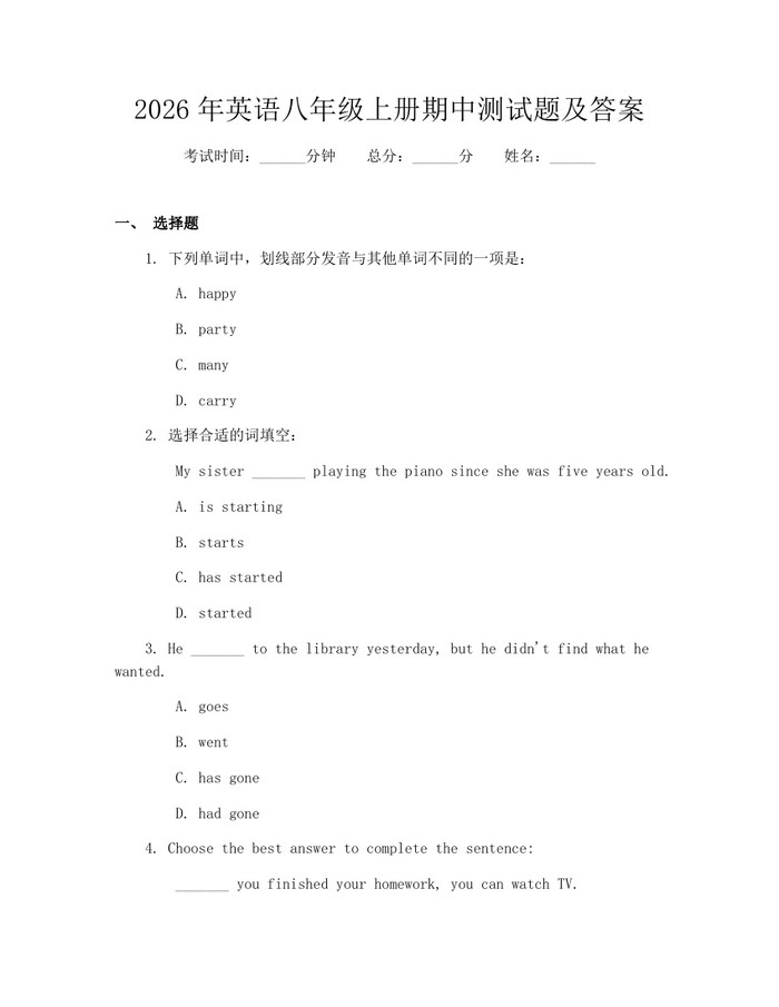2026年英语八年级上册期中测试题及答案：(docx+pdf)免费下载