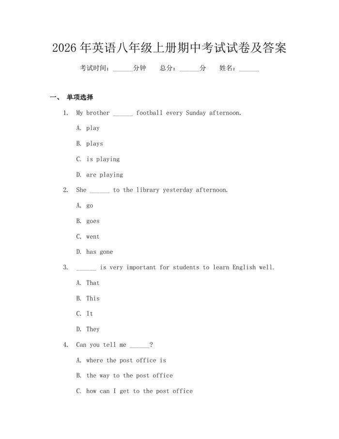 2026年英语八年级上册期中考试试卷及答案：(docx+pdf)免费下载