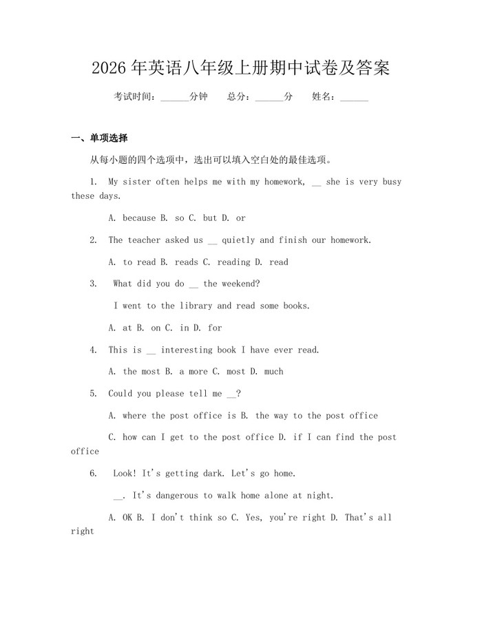 2026年英语八年级上册期中试卷及答案:(docx+pdf)免费下载