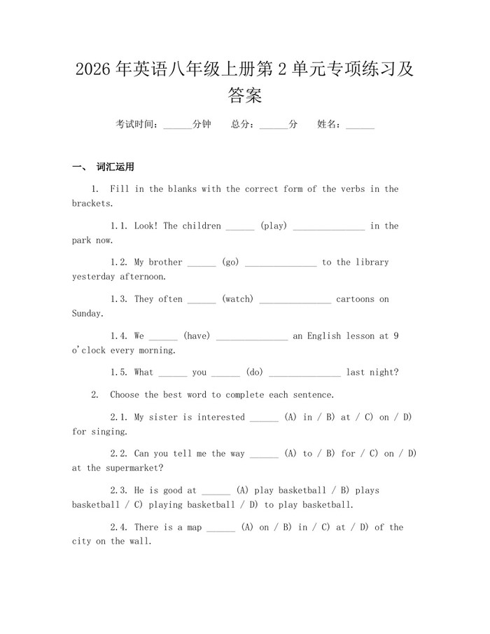 2026年英语八年级上册第2单元专项练习及答案：(docx+pdf)免费下载