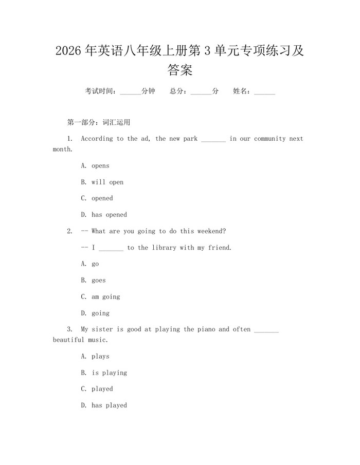 2026年英语八年级上册第3单元专项练习及答案：(docx+pdf)免费下载