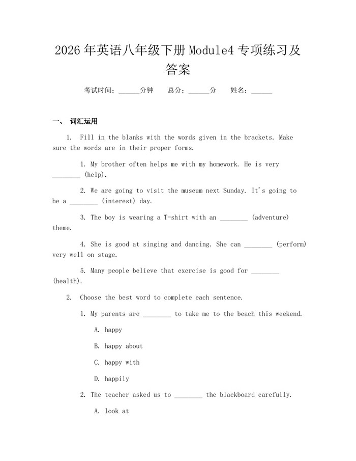 2026年英语八年级下册Module4专项练习及答案：(docx+pdf)免费下载