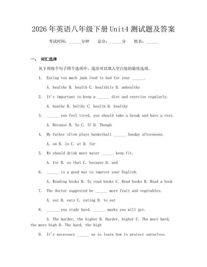 2026年英语八年级下册Unit4测试题及答案：(docx+pdf)免费下载