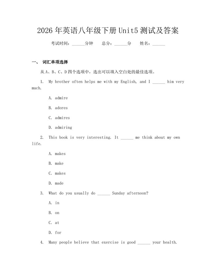 2026年英语八年级下册Unit5测试及答案:(docx+pdf)免费下载
