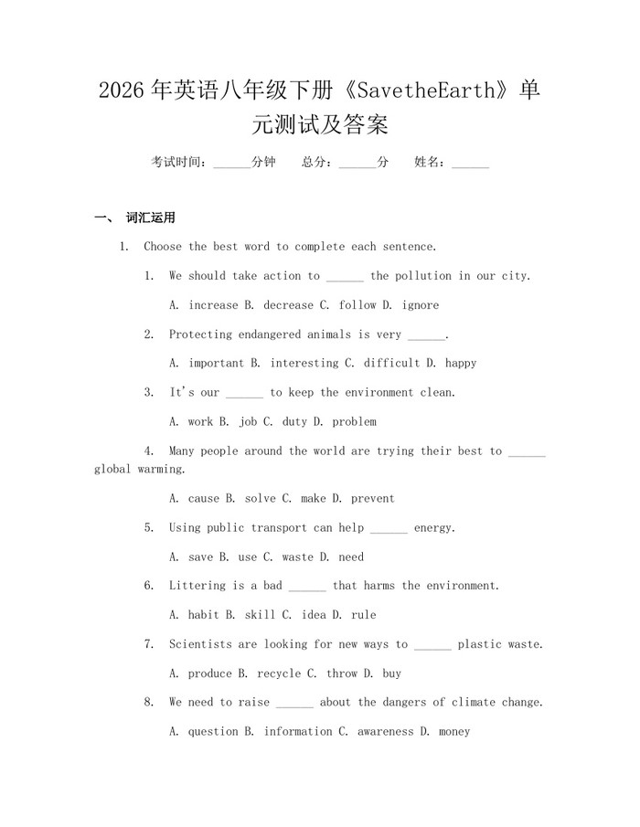 2026年英语八年级下册《SavetheEarth》单元测试及答案：(docx+pdf)免费下载