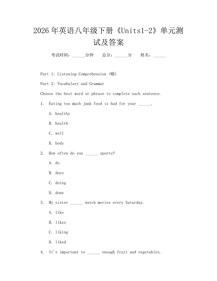 2026年英语八年级下册《Units1-2》单元测试及答案：(docx+pdf)免费下载