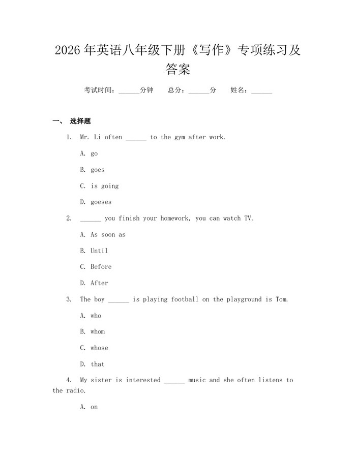 2026年英语八年级下册《写作》专项练习及答案：(docx+pdf)免费下载