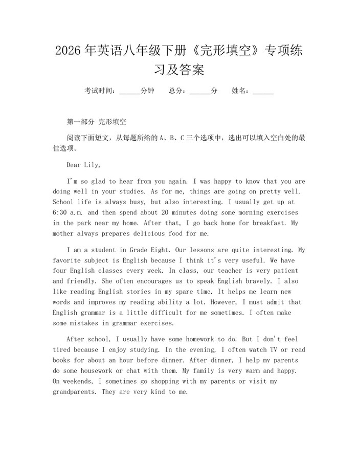 2026年英语八年级下册《完形填空》专项练习及答案：(docx+pdf)免费下载
