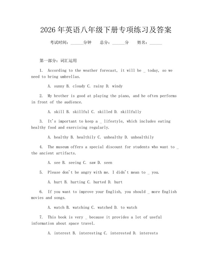 2026年英语八年级下册专项练习及答案:(docx+pdf)免费下载