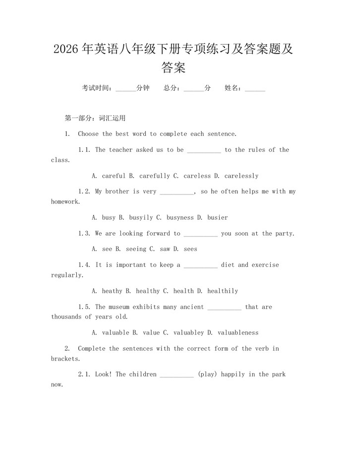 2026年英语八年级下册专项练习及答案题及答案：(docx+pdf)免费下载
