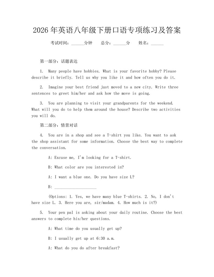 2026年英语八年级下册口语专项练习及答案：(docx+pdf)免费下载