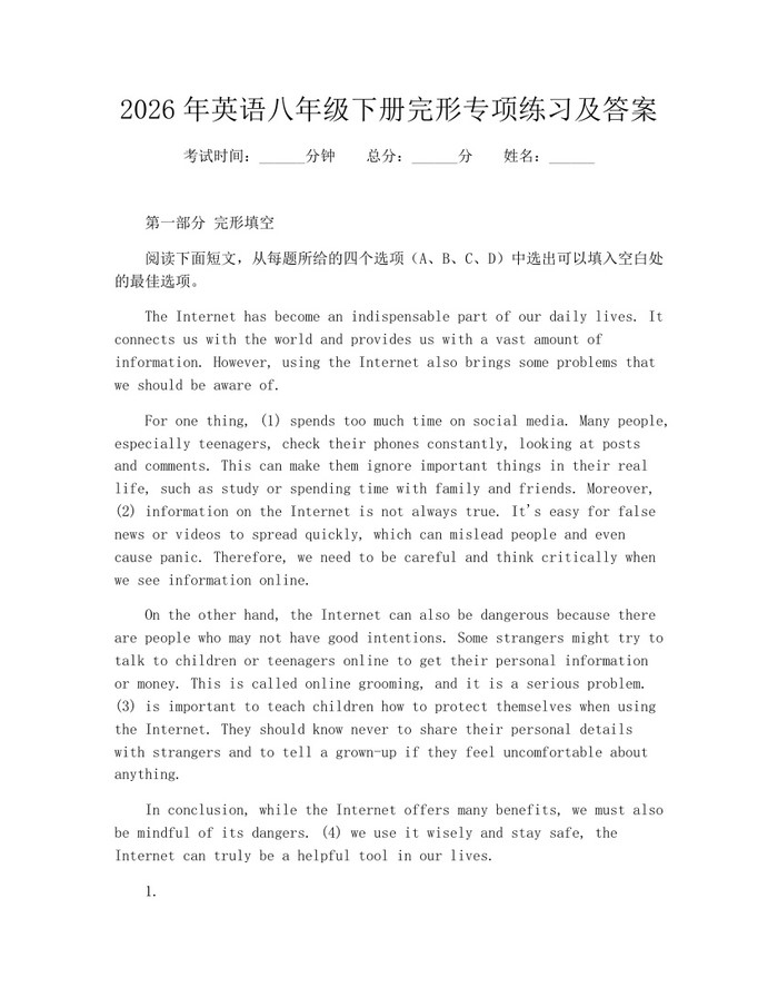 2026年英语八年级下册完形专项练习及答案:(docx+pdf)免费下载