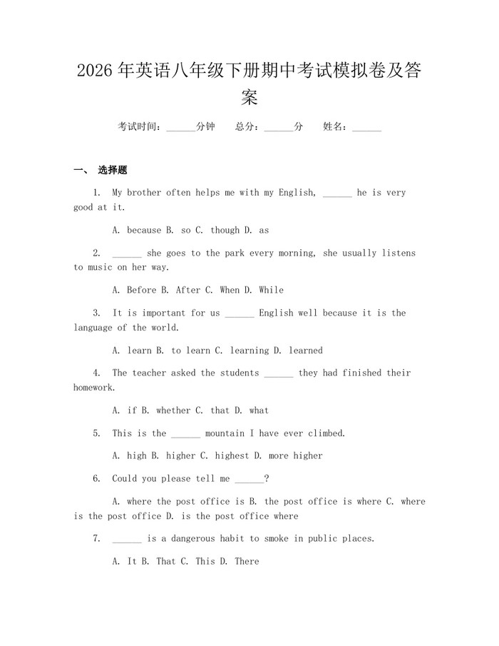 2026年英语八年级下册期中考试模拟卷及答案:(docx+pdf)免费下载