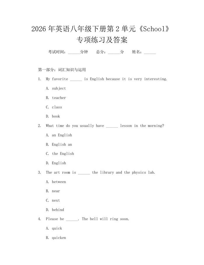 2026年英语八年级下册第2单元《School》专项练习及答案:(docx+pdf)免费下载