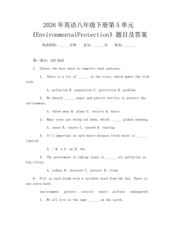 2026年英语八年级下册第5单元《EnvironmentalProtection》题目及答案：(docx+pdf)免费下载