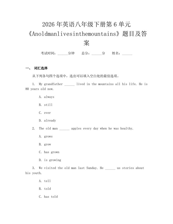 2026年英语八年级下册第6单元《Anoldmanlivesinthemountains》题目及答案:(docx+pdf)免费下载
