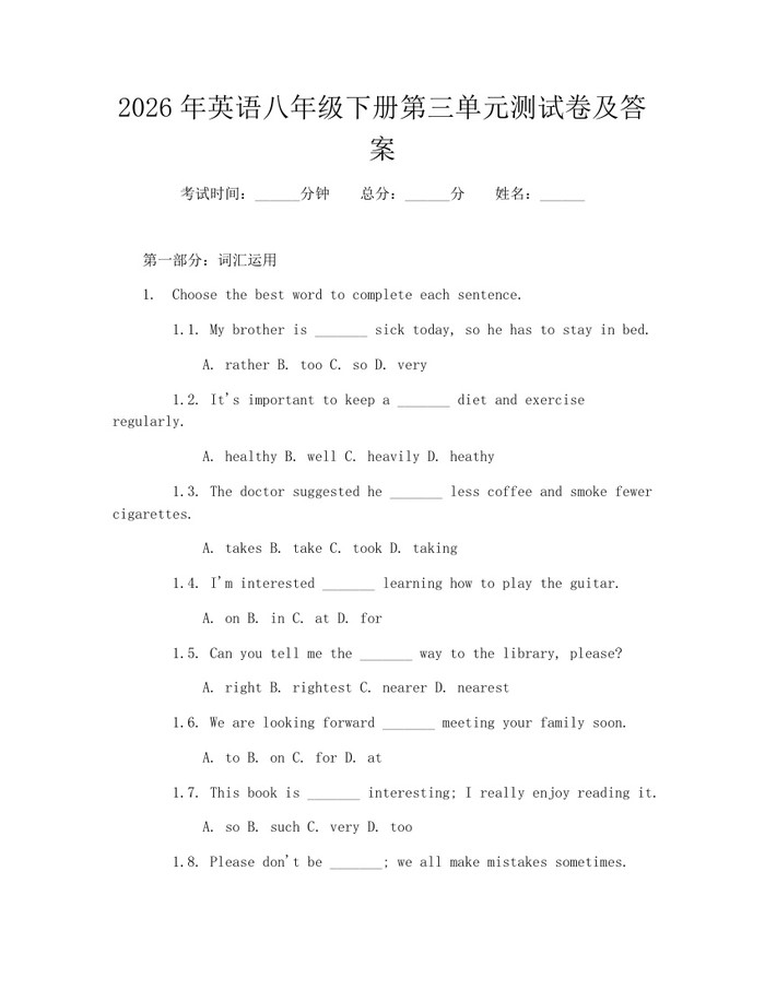 2026年英语八年级下册第三单元测试卷及答案：(docx+pdf)免费下载