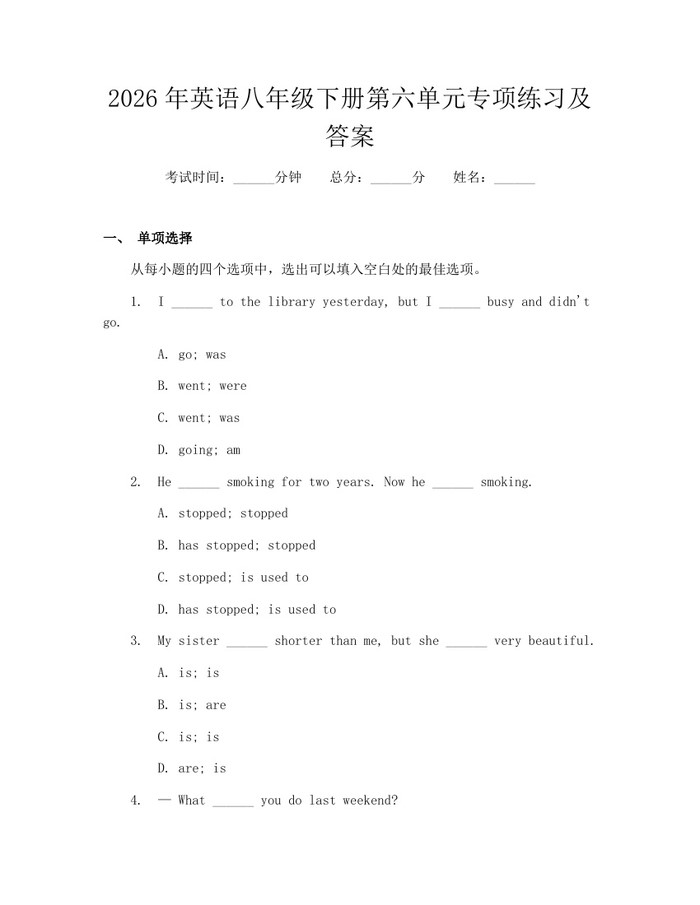 2026年英语八年级下册第六单元专项练习及答案:(docx+pdf)免费下载