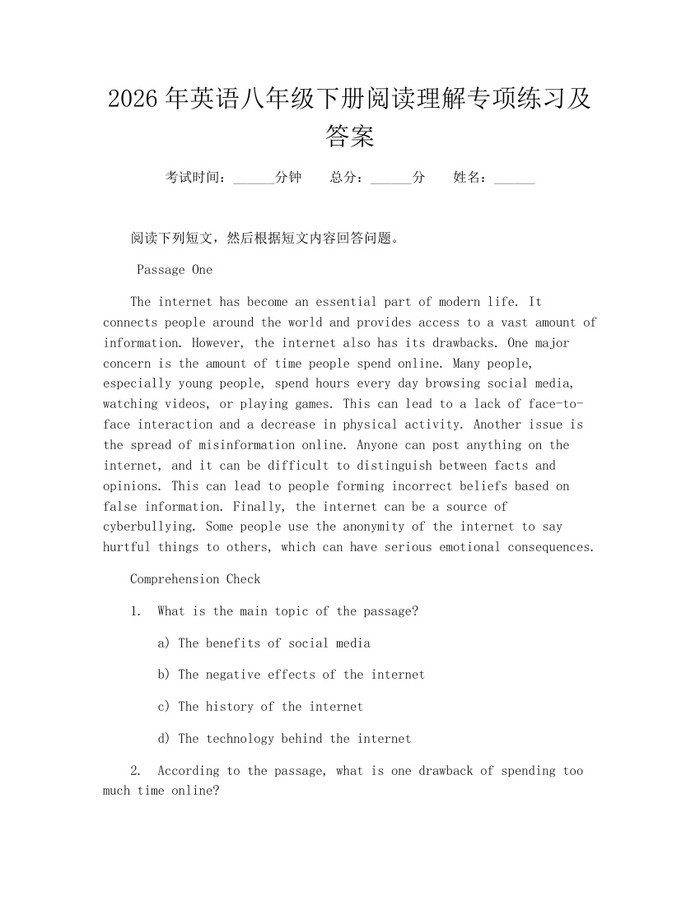 2026年英语八年级下册阅读理解专项练习及答案：(docx+pdf)免费下载