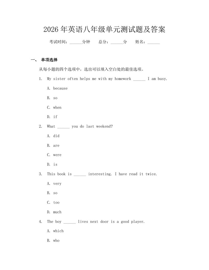 2026年英语八年级单元测试题及答案：(docx+pdf)免费下载